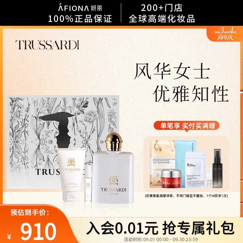 杜鲁萨迪风华女士香水唯爱礼盒