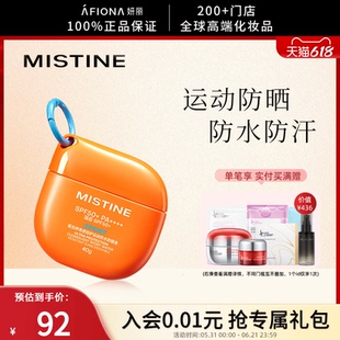 妍丽/Mistine蜜丝婷清透倍护运动防水防晒液户外防紫外线水感40ml