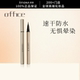 妍丽 office欧菲姿精细防水防汗眼线液笔流畅速干持久不晕染正品