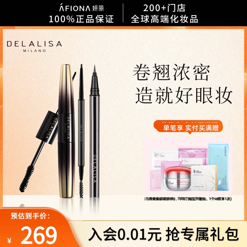 【明眸套装】妍丽/DELALISA狄娜丽莎精细眉笔眼线笔睫毛膏3件组合