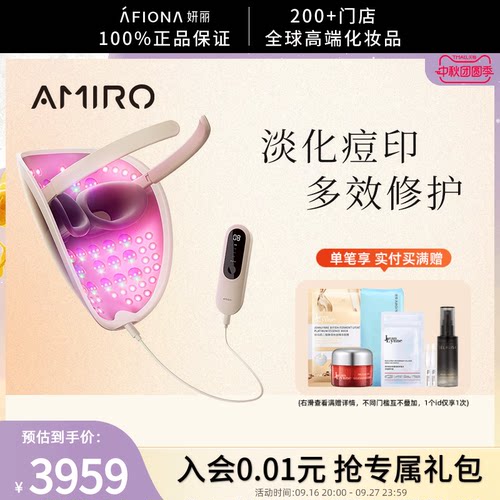 AMIRO觅光多效彩虹光修护面罩