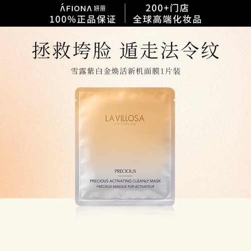 妍丽雪露紫白金焕活新机面膜1片
