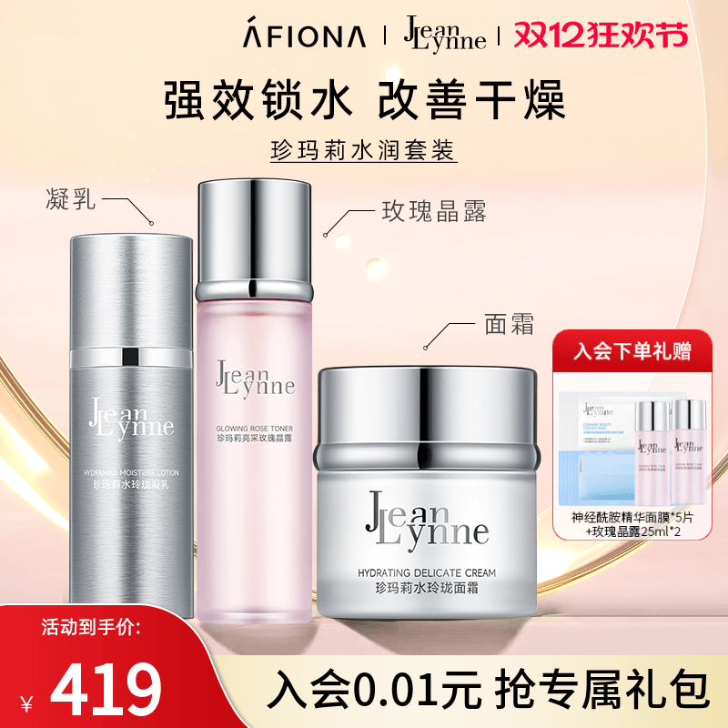 珍玛莉水玲珑亮采水乳霜套装