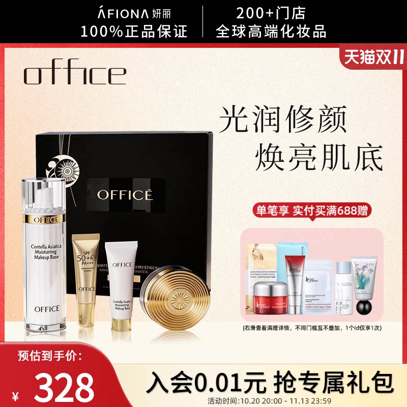 欧菲姿光润修颜隔离礼遇套盒