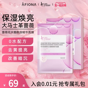 妍丽/JeanLynne珍玛莉蔷薇花水烟酰胺精华面膜去黄提亮紧致保湿女