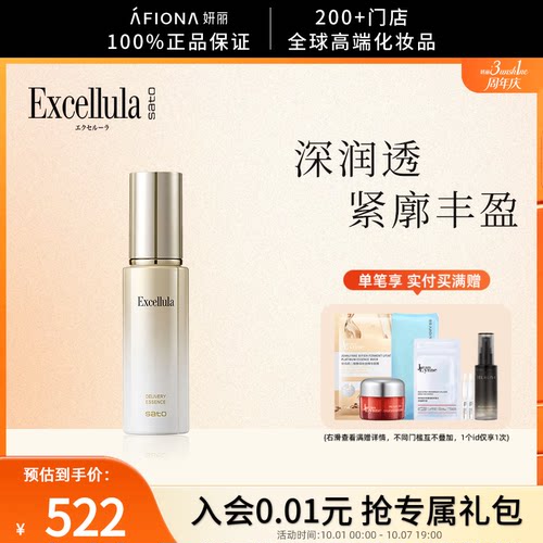 Excellula焕润精华液50ml