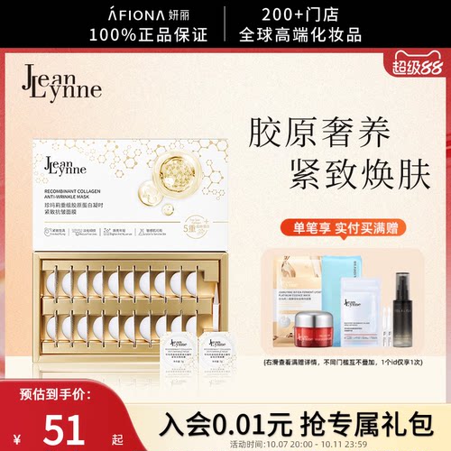 珍玛莉重组胶原蛋白紧致抗皱面膜