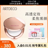 ARTDECO雅蔻清透定妆蜜粉饼柔焦哑光不脱妆 妍丽 玫瑰金限量款