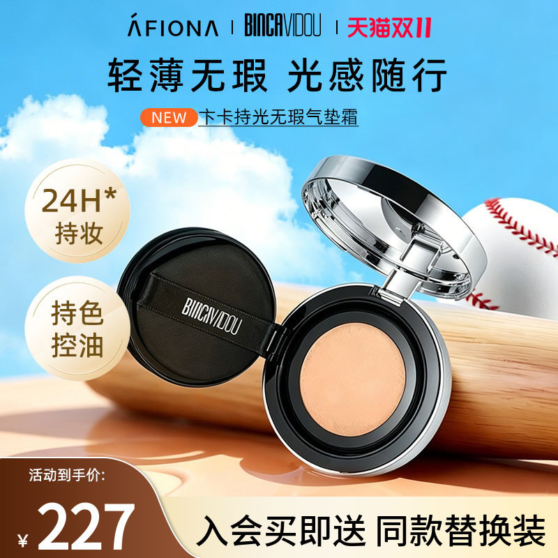 妍丽/卞卡持光无瑕气垫BB霜控油遮瑕24H持妆不易暗沉轻薄自然粉底