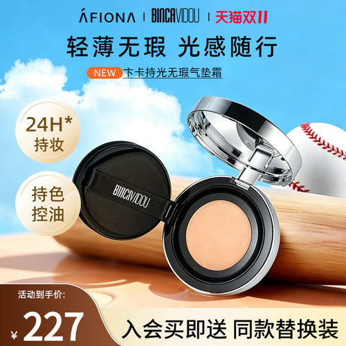 卞卡持光无瑕气垫霜自然