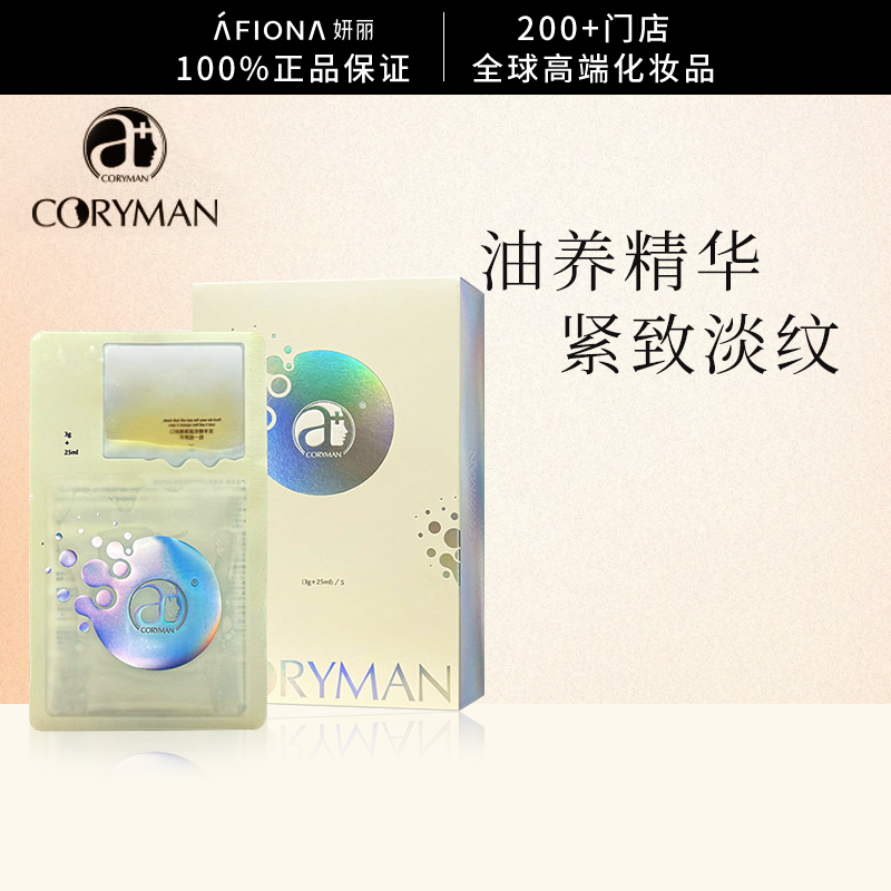 科瑞蔓小灯泡焕亮紧致油养面膜