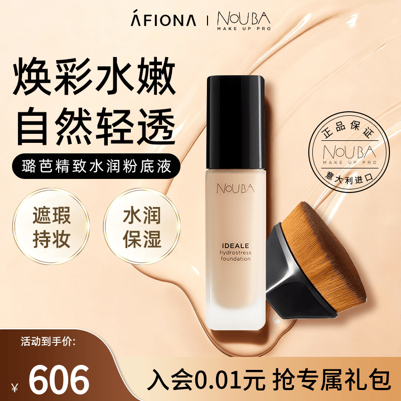 璐芭精致水润粉底液30ml意大利