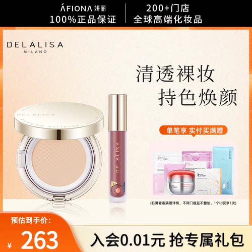 狄娜丽莎气垫霜+粉雾樱花405