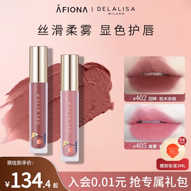 狄娜丽莎丝绒雾面唇泥裸色哑光唇釉口红素颜显白显气色护唇不沾杯