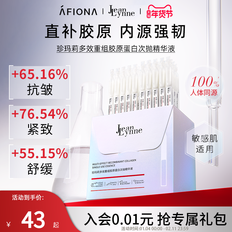 【好物体验】珍玛莉多效重组胶原蛋白次抛精华舒缓抗皱紧致保湿,美容护肤/美体/精油,次抛精华,淘宝优惠券,粉丝福利购,淘宝优惠卷