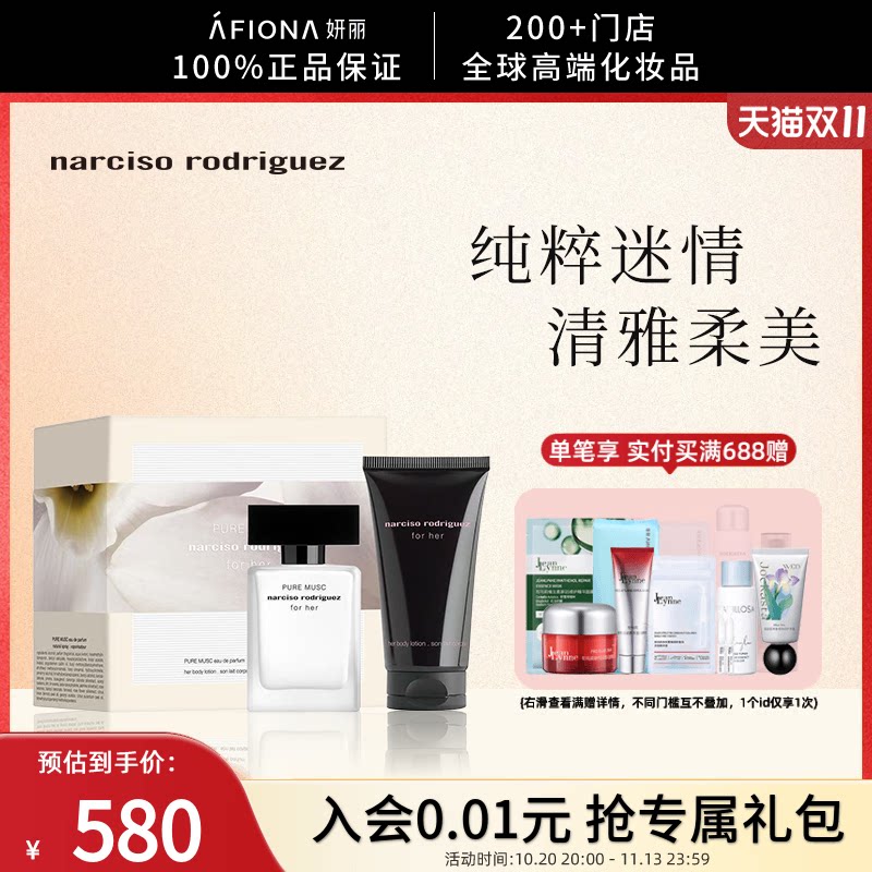 妍丽/纳西索罗德里格斯纯粹迷情臻享香氛礼袋女士淡香水EDT身体乳