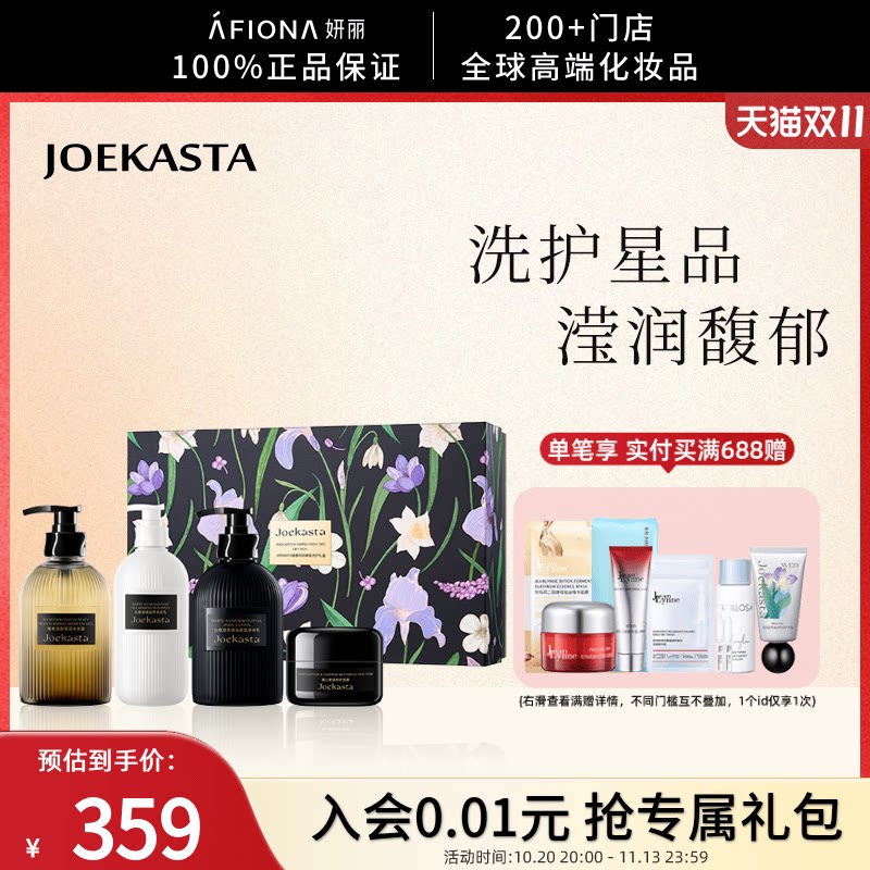 【洗护礼盒】JOEKASTA/祖卡丝达檀香臻享沐浴露洗发水身体乳发膜