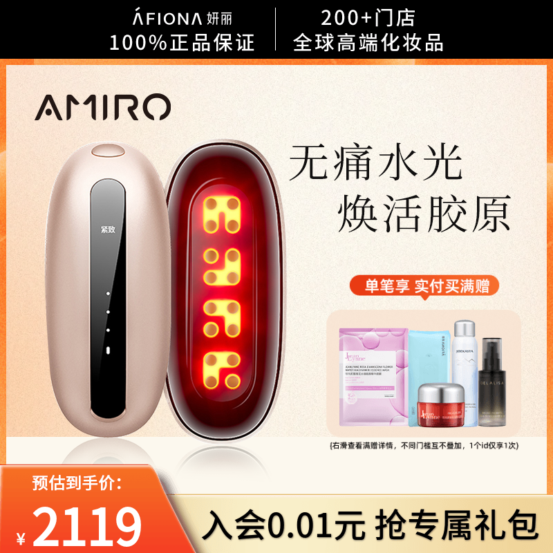 妍丽/AMIRO觅光水光炮美容仪器精华导入仪家用提拉脸部紧致嫩肤女