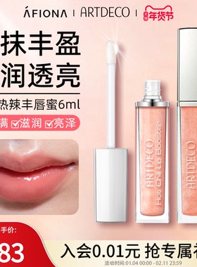 妍丽/ARTDECO雅蔻热辣丰唇蜜打底滋润唇膏细闪珠光保湿补水去死皮