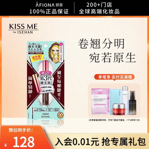 奇士美纤巧防水防汗睫毛膏