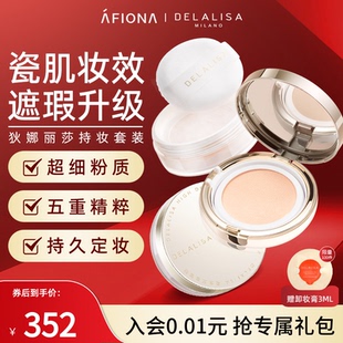 柔焦定妆蜜粉 狄娜丽莎羽纱养肤气垫BB霜遮瑕提亮保湿 持妆套装