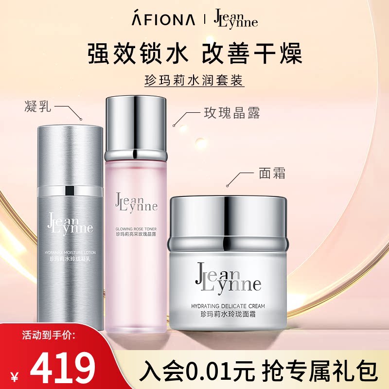 【水润套装】珍玛莉玲珑水乳霜保湿补水玫瑰晶露紧致精华乳液面霜