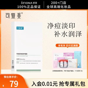 【油痘肌克星】可复美净痘修护面膜舒缓补水改善泛红控油祛粉刺印