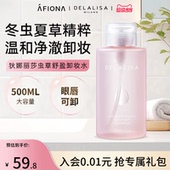 妍丽 DELALISA狄娜丽莎虫草舒盈卸妆水面部眼唇脸清洁大容量500ml