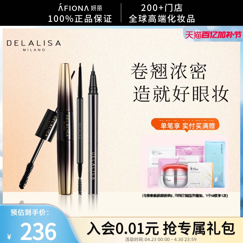 【明眸套装】妍丽/DELALISA狄娜丽莎精细眉笔眼线笔睫毛膏3件组合