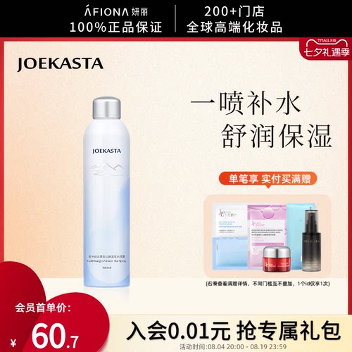 JOEKASTA黄金山脉温泉水喷雾