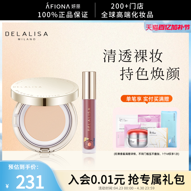 【裸妆套装】狄娜丽莎羽纱养肤气垫BB霜遮瑕提亮保湿丝绒雾面唇泥