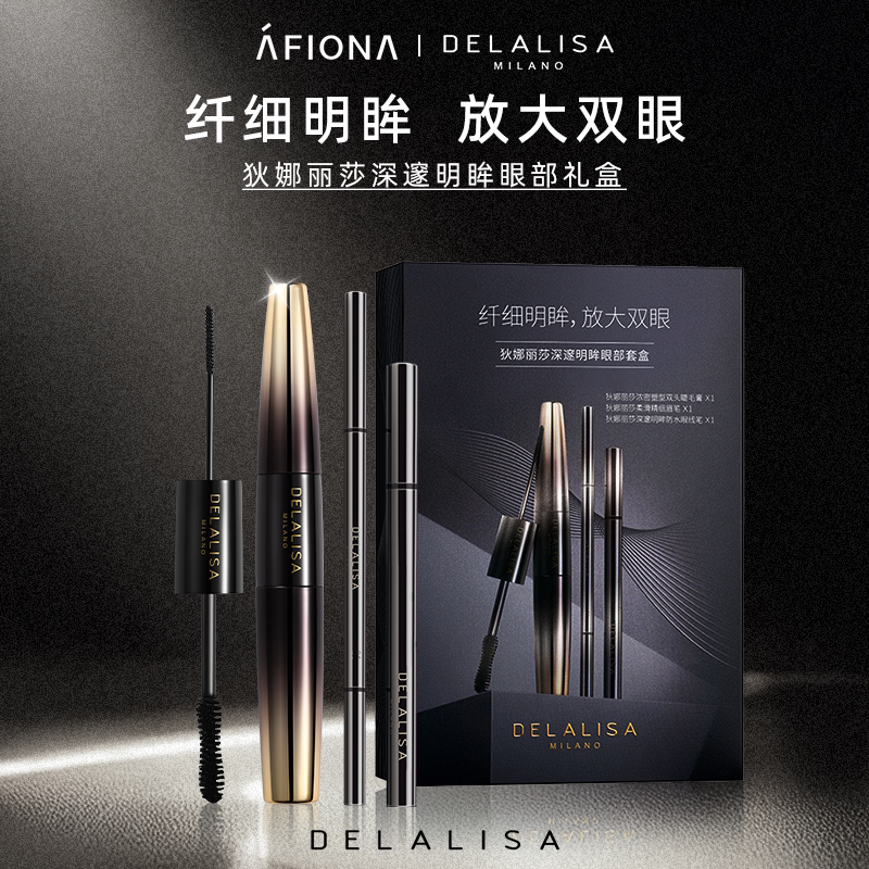 【眼部礼盒】狄娜丽莎深邃明眸防水眼线笔双头睫毛膏柔滑眉笔套装