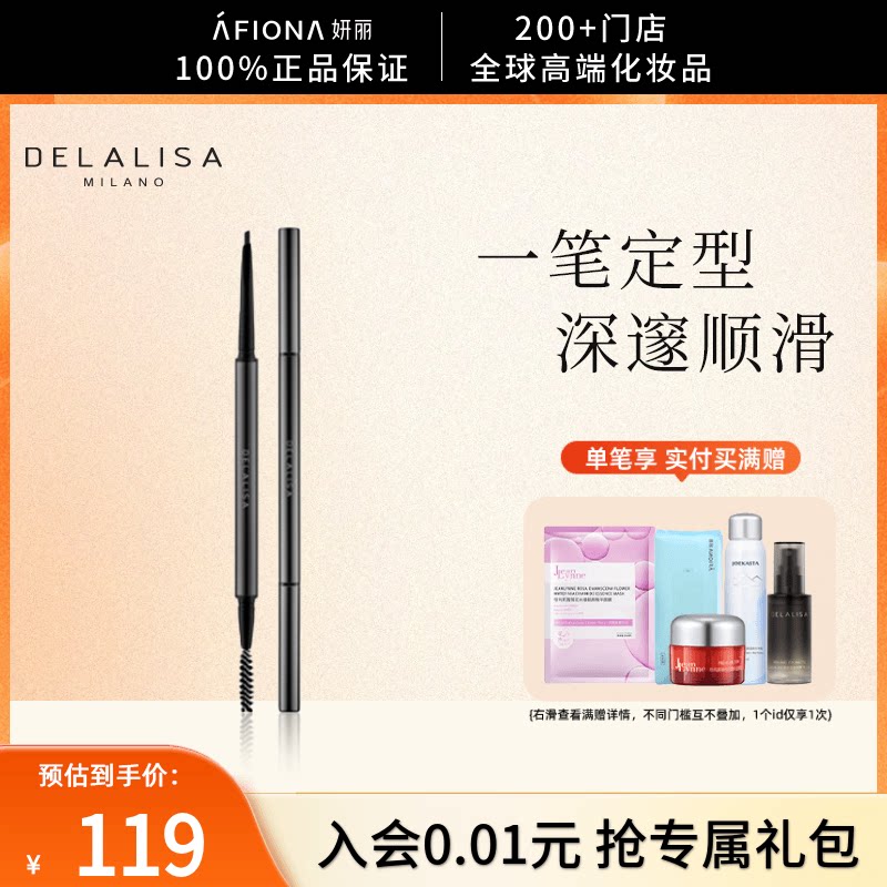 【眉眼套装】妍丽/DELALISA狄娜丽莎柔滑精细眉笔+防水防汗眼线笔