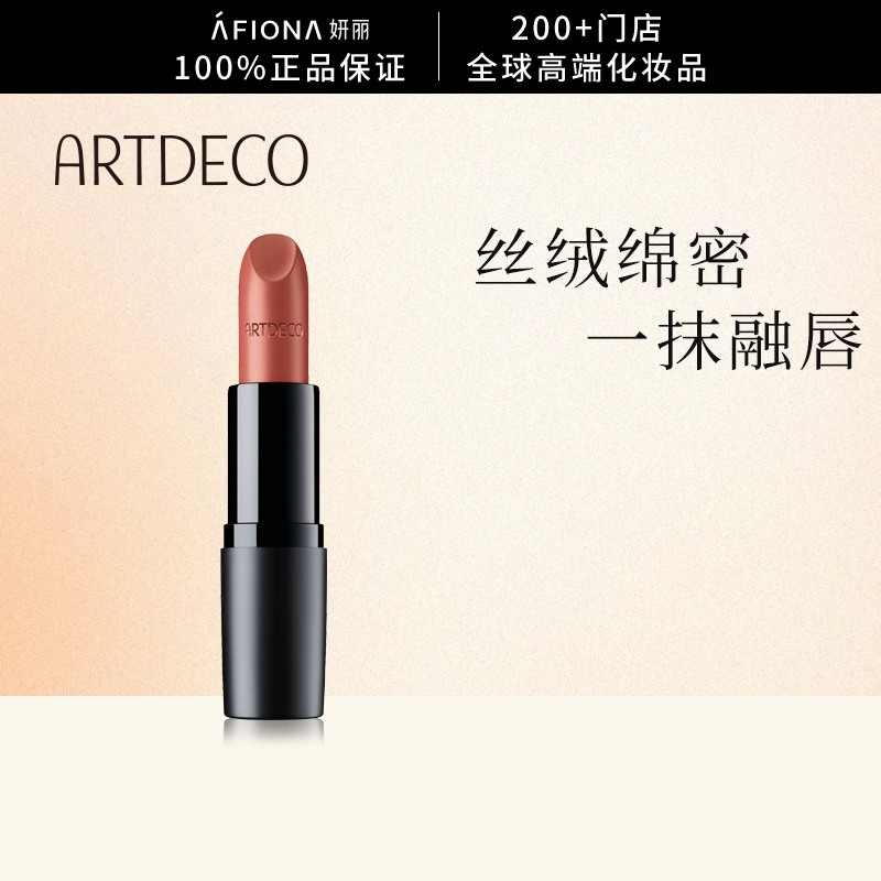 ARTDECO雅蔻丝绒哑光唇膏