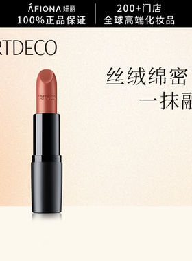 妍丽/ARTDECO雅蔻丝绒哑光唇膏口红持久不掉色不易沾杯正红色显白
