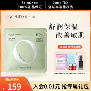 【舒缓褪红】妍丽/养生堂白桦舒润修护精华面膜保湿补水改善干痒
