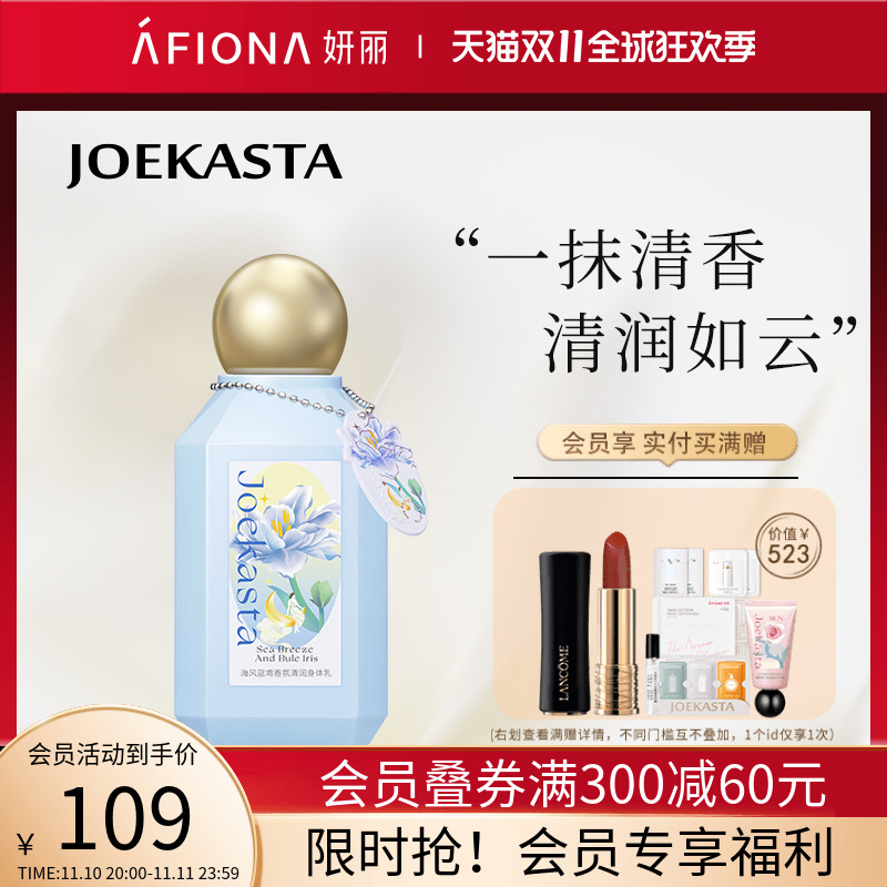 【会员专享价】妍丽祖卡丝达香氛身体乳润肤乳秋冬滋润保湿持久