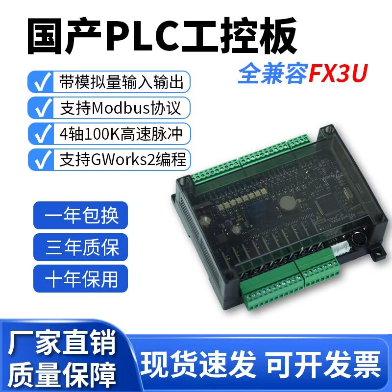 昱控PLC控制器简易工控板4轴8轴脉冲可编程兼容三菱FX3U带模拟量图片