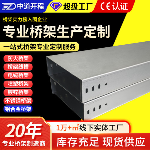 喷塑烤漆电缆桥架线槽200*100金属镀锌热浸锌槽式不锈钢防火桥架