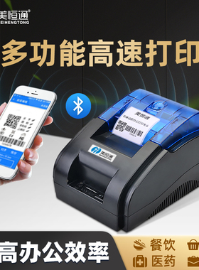 美恒通L58B热敏商用条码标签打印机不干胶二维码贴纸超市手机蓝牙便携式小型手持收银服装吊牌奶茶食品打价格