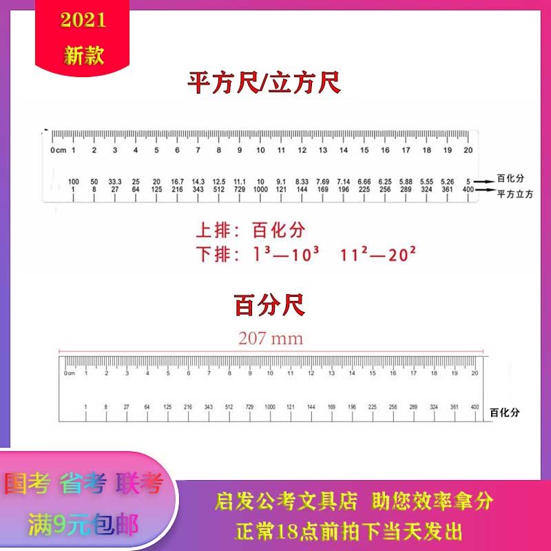 公务员考试文具资料尺速算尺