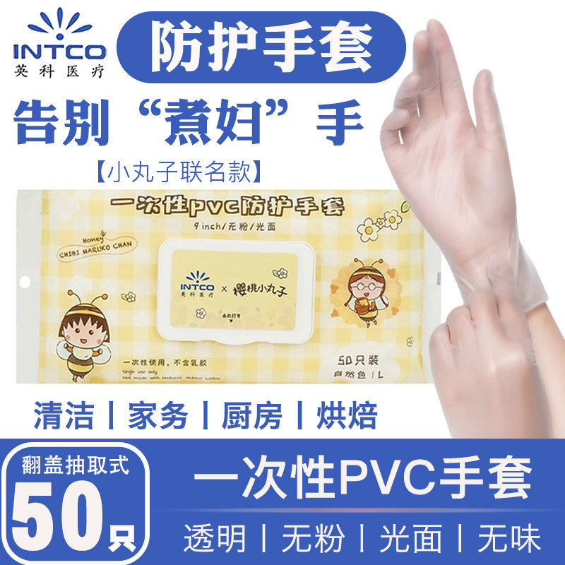 50只袋英科一次性PVC手套耐用食品级PVC加厚防护厨房清洁家务美甲