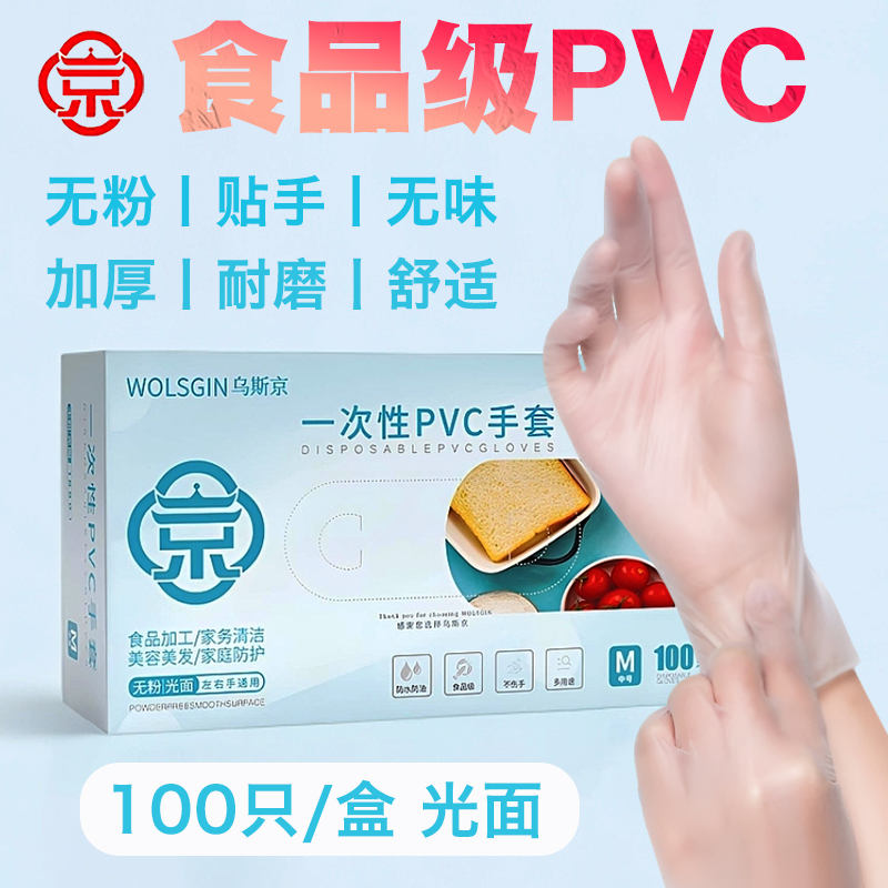 囤貨裝 烏斯京一次性手套TPE食品級(jí)美容清潔烘焙餐飲廚房美發(fā)家務(wù)