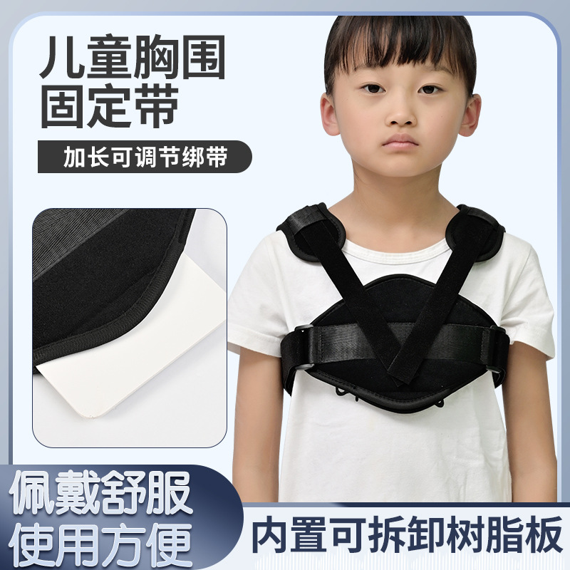 儿童鸡胸矫正器小孩幼儿漏斗胸收肋骨外翻固定带支具术后固定夹板