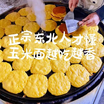 纯正东北苞米面大饼子