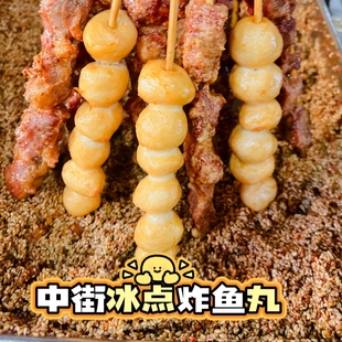 炸小丸子290克一袋送蘸料 沈阳中街大串炸鱼丸童年鱼丸同款