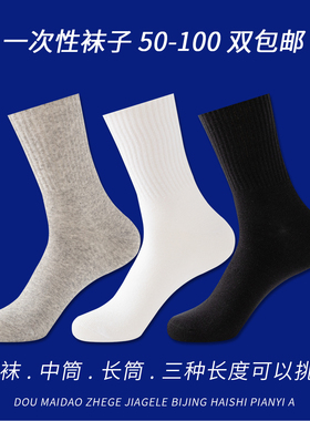 100双一次性袜子男纯棉中筒袜纯色春秋款长袜薄款船袜防臭运动袜