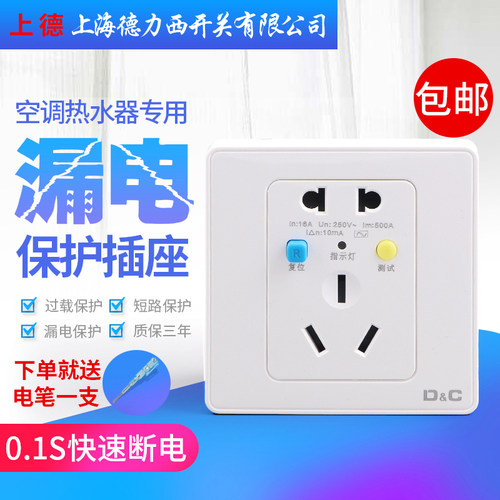 上海德力西开关热水器漏电保护插座86型漏保5孔16A空调明暗装家用