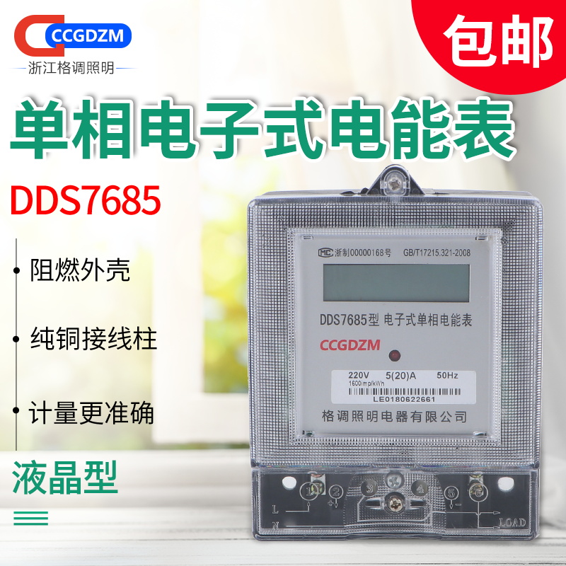 家用哈型单相电表液晶电子式高精度220v出租房电能电度表单项火表