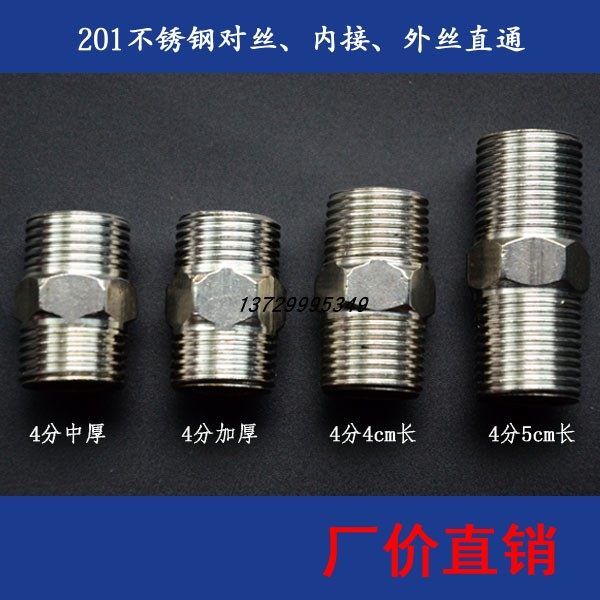 不锈钢内接 不锈钢外牙接头 不锈钢对丝 304 201外接直通 对接